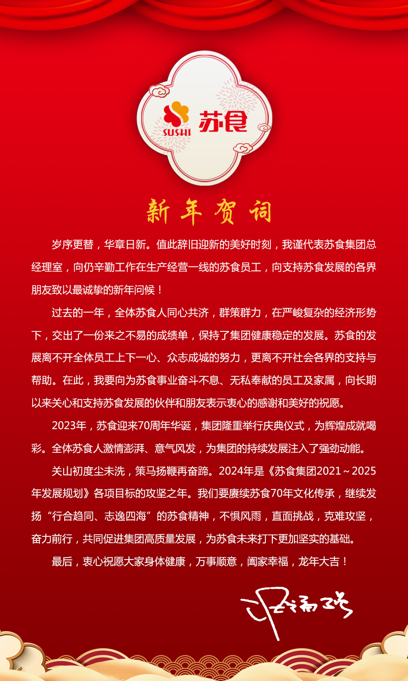 蘇食新年賀詞.png